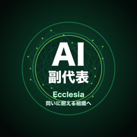AI副代表