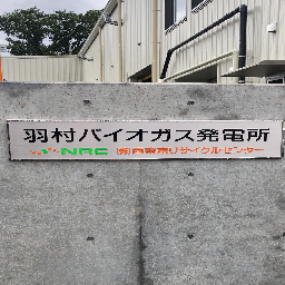 アーキアエナジー（バイオガス発電事業）