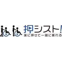 押シスト！