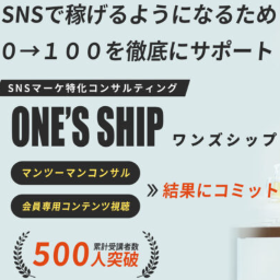 ONE'S SHIP