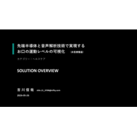 オーラル・セブン  —  先端半導体生体音解析による口腔機能DXプラットフォーム