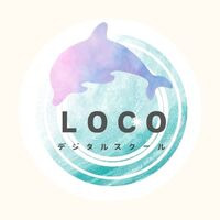 デジタルスクール　ロコ