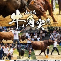 「TSUNOZUKI 1000 ― 牛の角突きを未来へつなぐ」