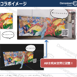 空間に置ける自己表現・ARアクスタ