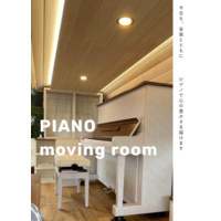 移動型ピアノルーム「クレッシェンド号」