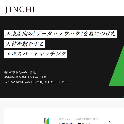 JINCHI ～イノベーション支援人材マッチング～
