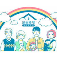 屋根修理マイスター