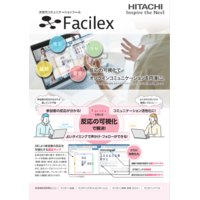 次世代コミュニケーションツール　Facilex(ファシレックス）
