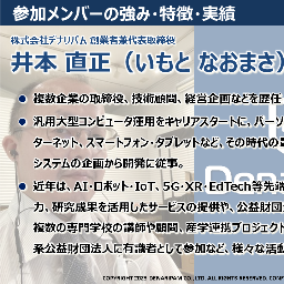 あなたのビジネスを先端技術で加速・DXコンサルティング