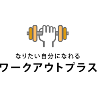 ワークアウトプラス