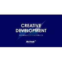 株式会社Biz Freak | 新規事業開発・新規事業支援 | 爆速開発/バクソク・DX