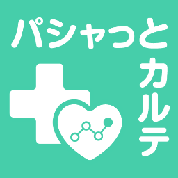 パシャっとカルテ