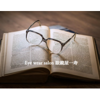 アイウェアサロン眼鏡屋一寿